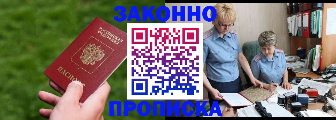 прописка законно в Кировграде