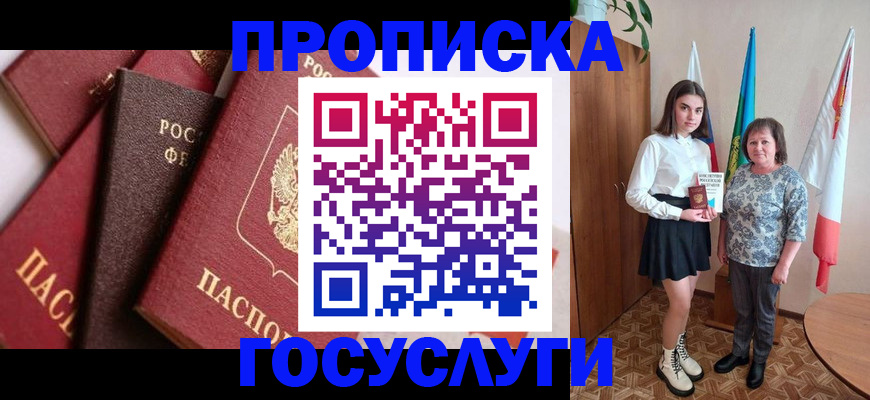 прописка ребенка в Кировграде