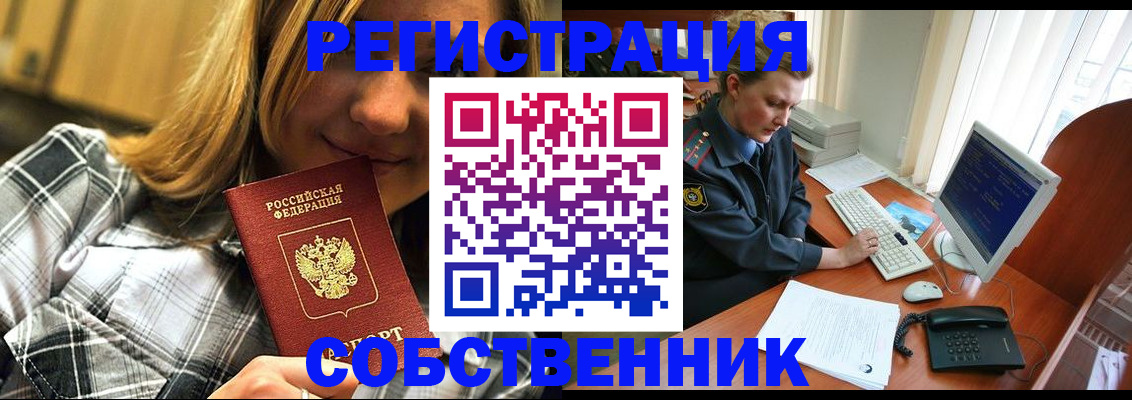 временная регистрация собственник в Кировграде